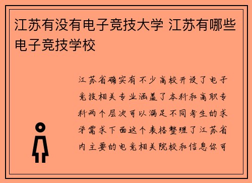 江苏有没有电子竞技大学 江苏有哪些电子竞技学校