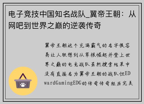 电子竞技中国知名战队_翼帝王朝：从网吧到世界之巅的逆袭传奇