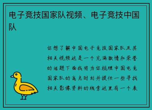 电子竞技国家队视频、电子竞技中国队